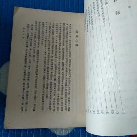 陈寅恪文集之一：《寒柳堂集》上海古籍出版社1980年1版1印 印10000册