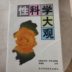 性科学大观