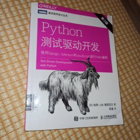 Python测试驱动开发 使用Django Selenium和JavaScript进行Web编程 第2版