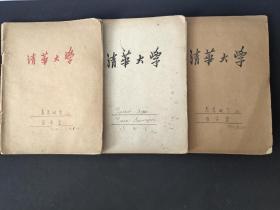 59年【清华大学】高等畋学 等珍贵文献笔记   共三册(品相如图自定)！