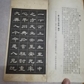 唐人隶书小字帖