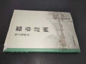 都市计画（日文原版）