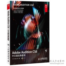 Adobe Audition CS6中文版经典教程