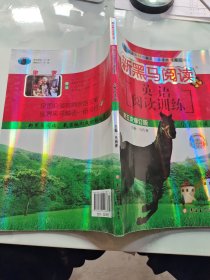 英语阅读训练（小学三年级第五次修订版有声阅读）/新黑马阅读