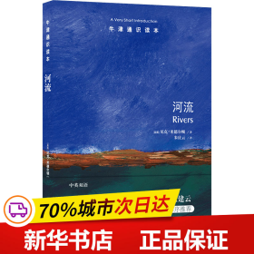 牛津通识读本：河流（中英双语）