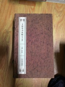 王铎草书法帖八卷