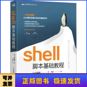 shell脚本基础教程