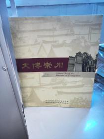 文博崇川