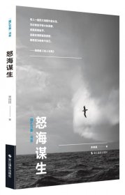 “摄汇万象”书系：怒海谋生