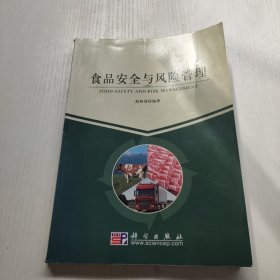 食品安全与风险管理