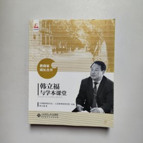 韩立福与学本课堂