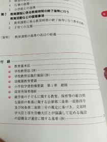 日文原版幼儿教育书籍    幼稚园教育要领解说（平成20年版）