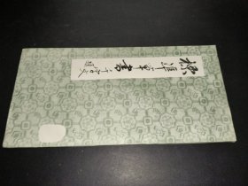 标准草书千字文 8开