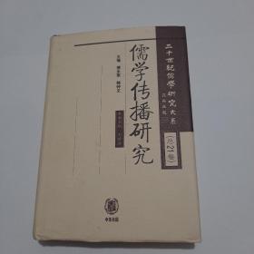 二十世纪儒学研究大系  11卷