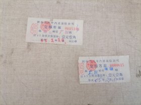 票证：蒲城——广阳，广阳—蒲城（1965年往返车票）