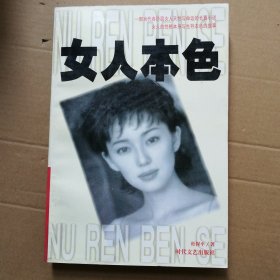 女人本色