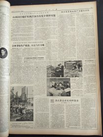 人民日报1957年3月9日政协会议继续进行大会讨论云南省新平县陈景甫杨之华张治中马大猷马昆山李健生陈调甫桂林栖王家烈丁果仙吴耀宗山西国营煤矿政协全国委员会周恩来主席接见中国道教协会筹备委员会主任岳崇岱委员
