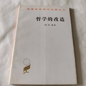 哲学的改造