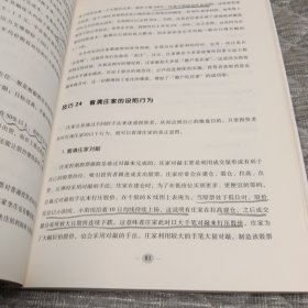 追涨杀跌的58个技巧