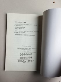 古代中西文化交流史话