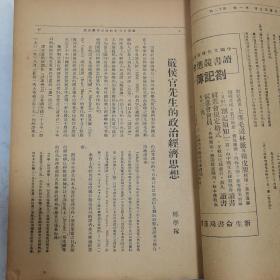 民国二十四年《文化建设》月刊第一卷第十二期、第二卷第十二期 两册合订一册全 内有锡滬公路 江南铁路当涂大桥 陕西洛惠渠大坝 庐山图书馆 墨索里尼赠送蒋介石新式飞机 汪精卫在沧口飞机场 黄绍雄在广东火车站 上海、南京、武汉等地儿童年开幕典礼等等珍贵影像照片文献多幅