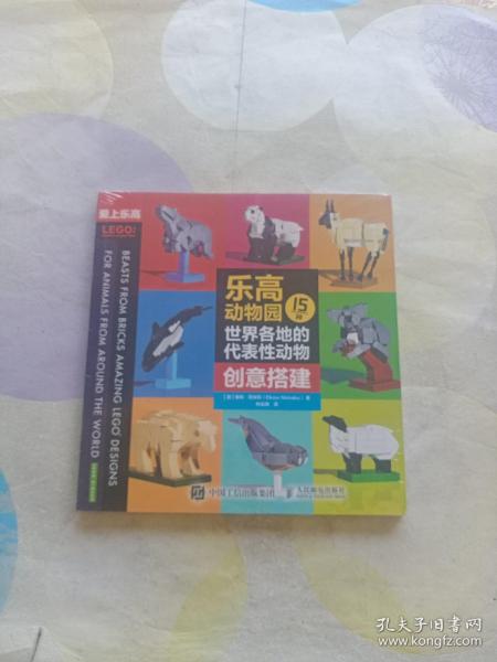 乐高动物园15种世界各地的代表性动物创意搭建