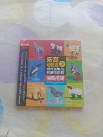 乐高动物园15种世界各地的代表性动物创意搭建