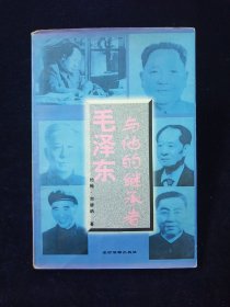 毛泽东和他的继承者 【英国著名对华专家约翰•加德纳著作。】