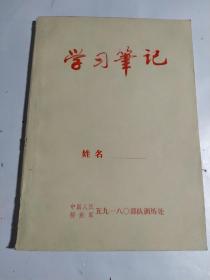 笔记本学习笔记空白。