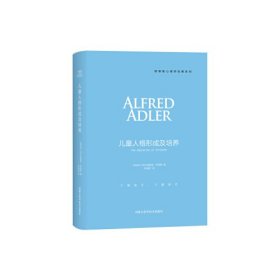 现货 儿童人格形成及培养 9787538029321 内蒙古科技出版社