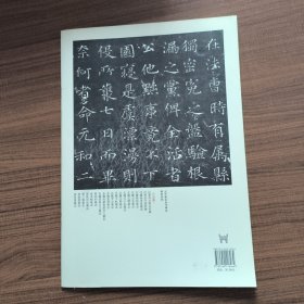 近年新出历代碑志精选系列：唐徐顼墓志（初拓本）