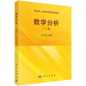 数学分析(上册)