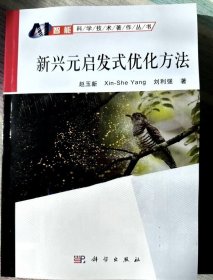 智能科学技术著作丛书：新兴元启发式优化方法