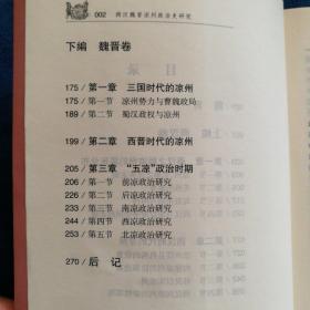 两汉魏晋凉州政治史研究