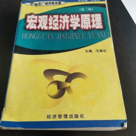 宏觀經(jīng)濟學(xué)原理