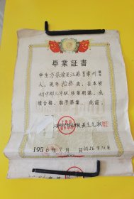 1956 年上海市和平中学毕业证书，老物件，品相如图，明显旧痕但无损伤，适合收藏。包老保真，按图发货