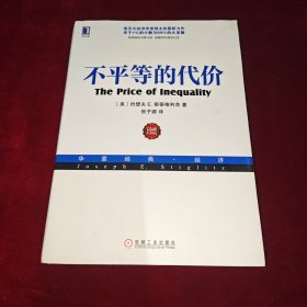 不平等的代价