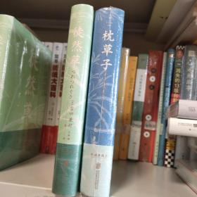 日本随笔双璧系列：徒然草+枕草子（套装全2册）