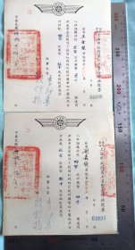 1946年《上海市政府消费合作社股票》一对，品相如图