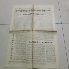 河北日报1976年9月18日（5-8版）