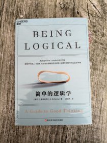 简单的逻辑学