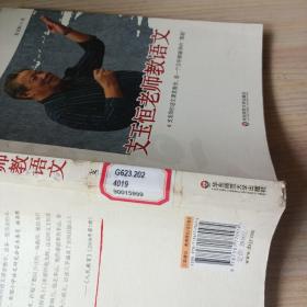 支玉恒老师教语文