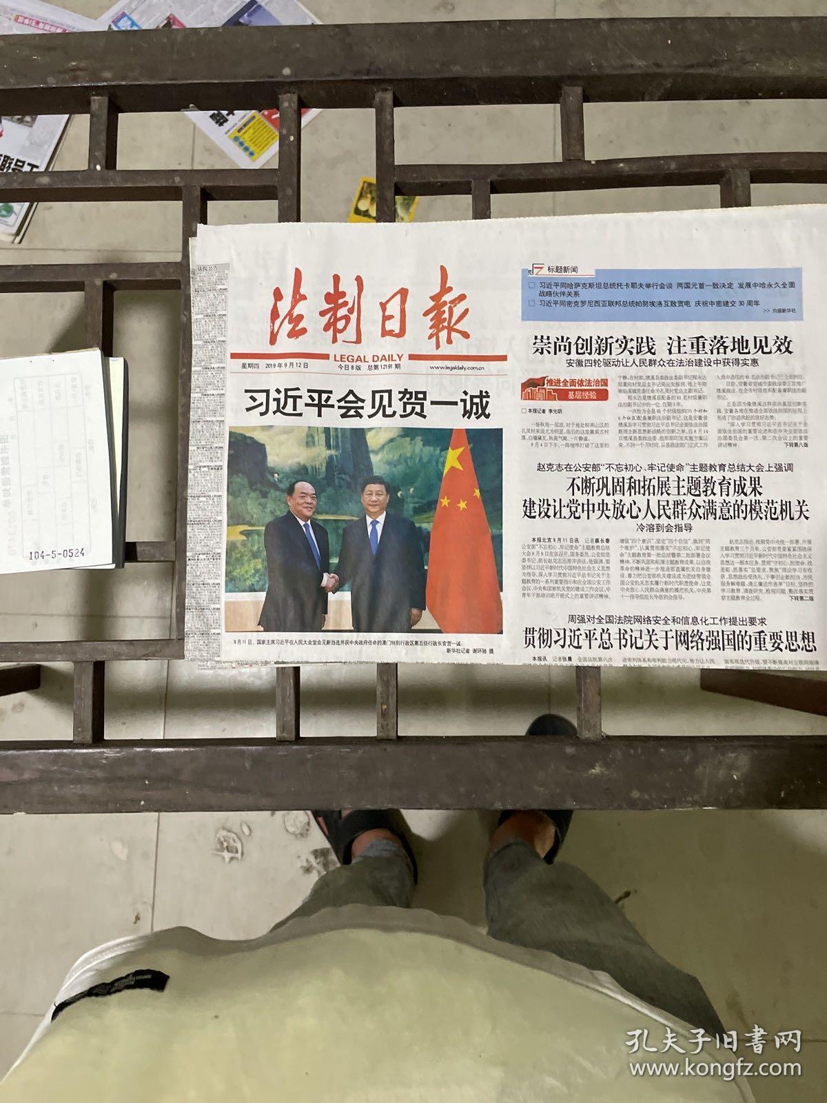 法制日报2019.9.12