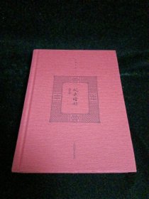 开卷书坊二辑 我来晴好