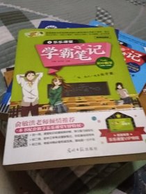 玩转“乐,乐乐课堂学霸笔记