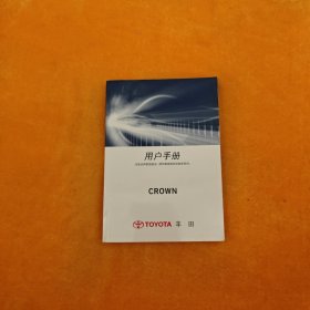 CROWN丰田用户手册