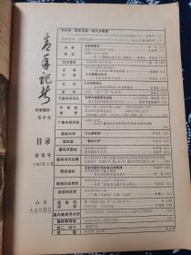 青年记者 创刊号 1985年1月1日 山东大众日报社仓库里的库存书，未阅品相完好。