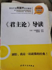 君主论导读