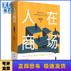人在商场