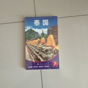 大脚印Footprint梦之旅：泰国